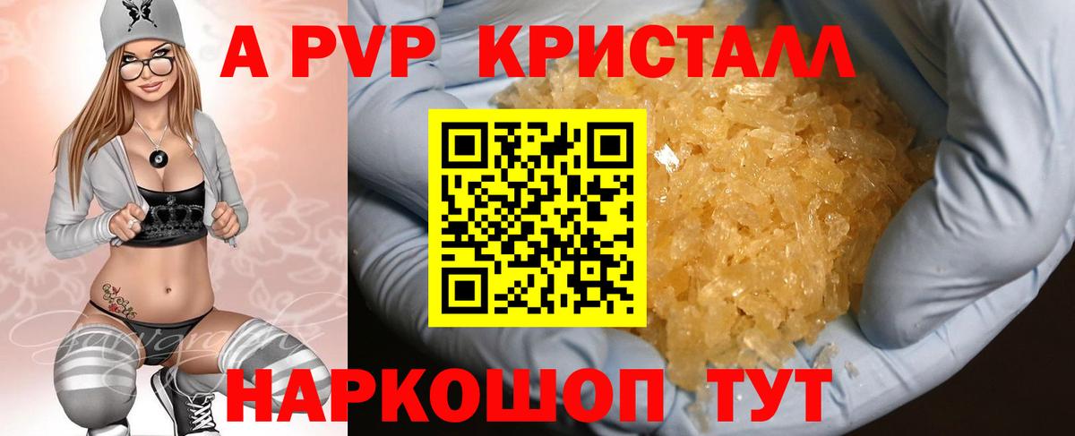 APVP Crystall Тайшет