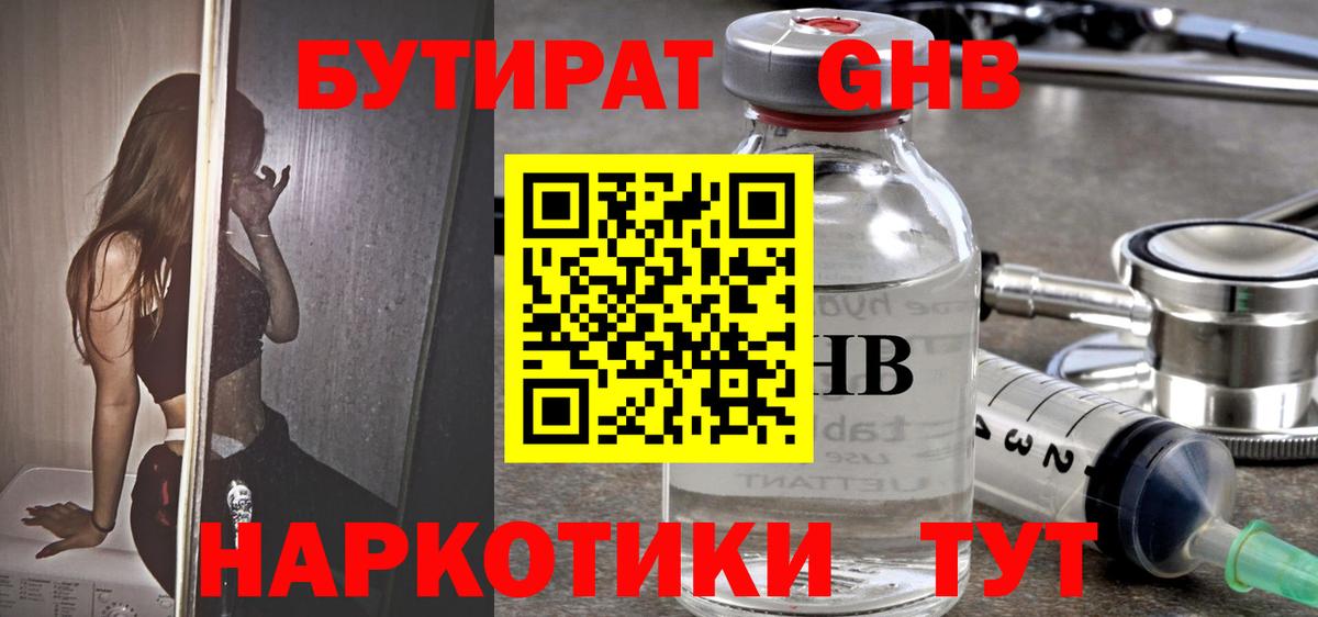 БУТИРАТ 99%  Вход с VPN  Тайшет 