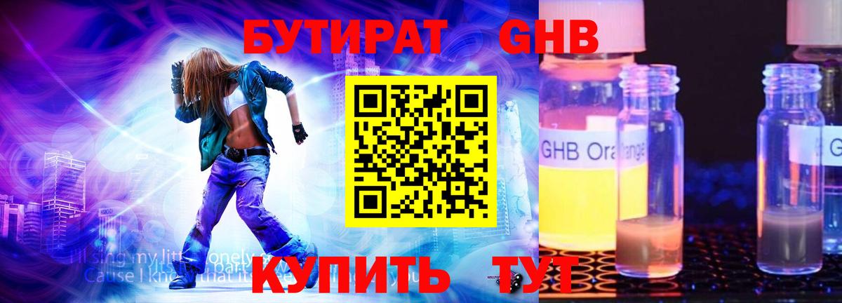 БУТИРАТ BDO Тайшет