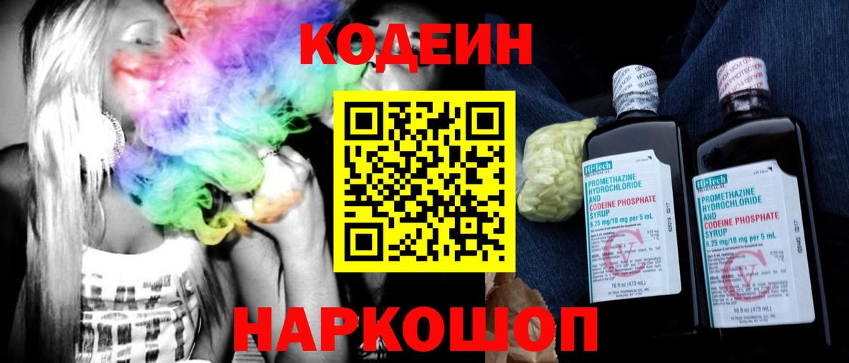 Codein Purple Drank Тайшет