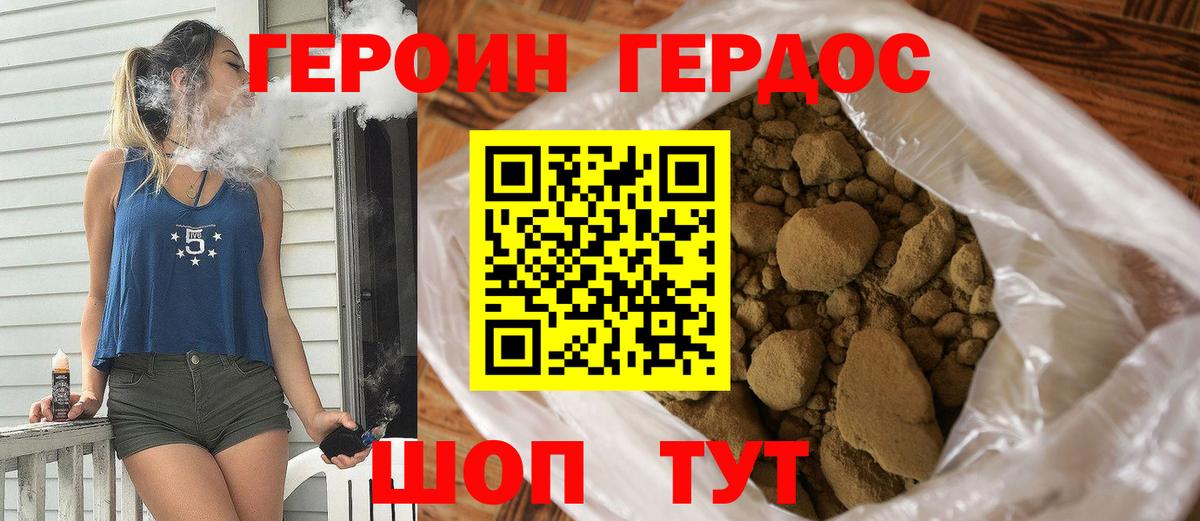 Героин хмурый  Вход с VPN  Тайшет 