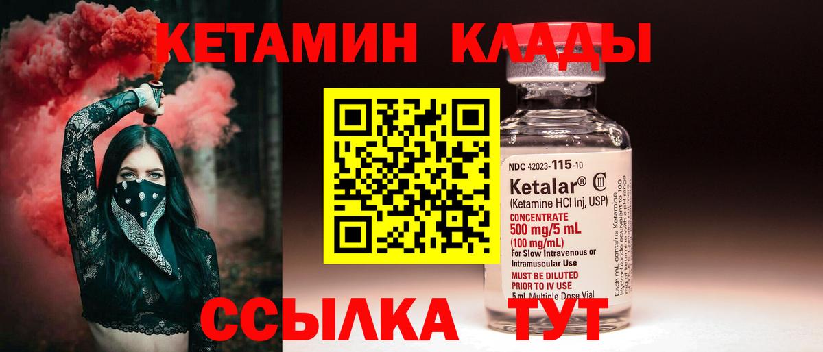 КЕТАМИН ketamine  Вход с VPN  Кетамин VHQ  Тайшет 