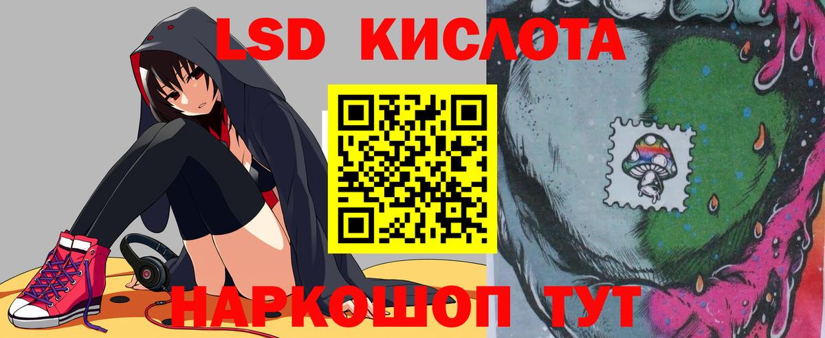 ЛСД экстази кислота  Вход с VPN  ЛСД экстази кислота  Тайшет 